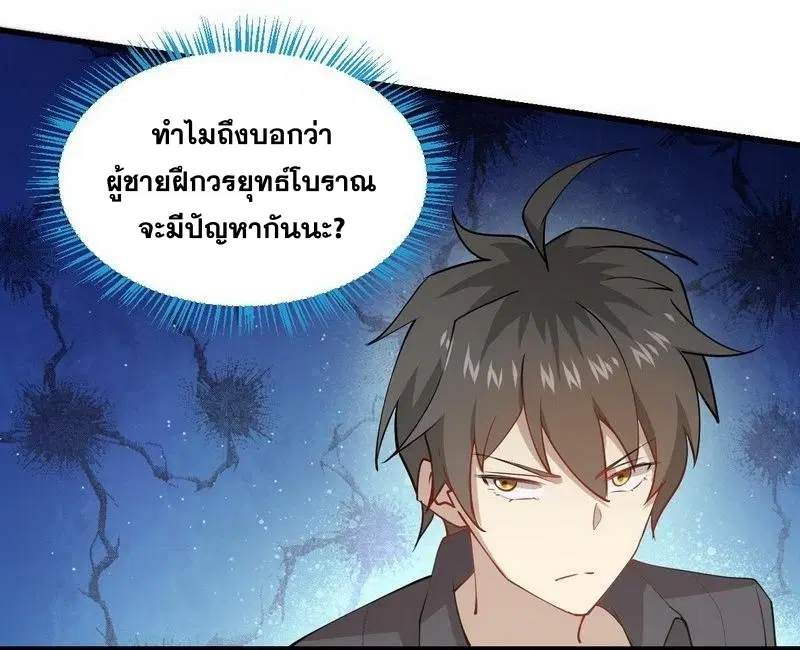 Immortal Swordsman in the Reverse World ตอนที่ 55 — หน้า 17 จาก 26