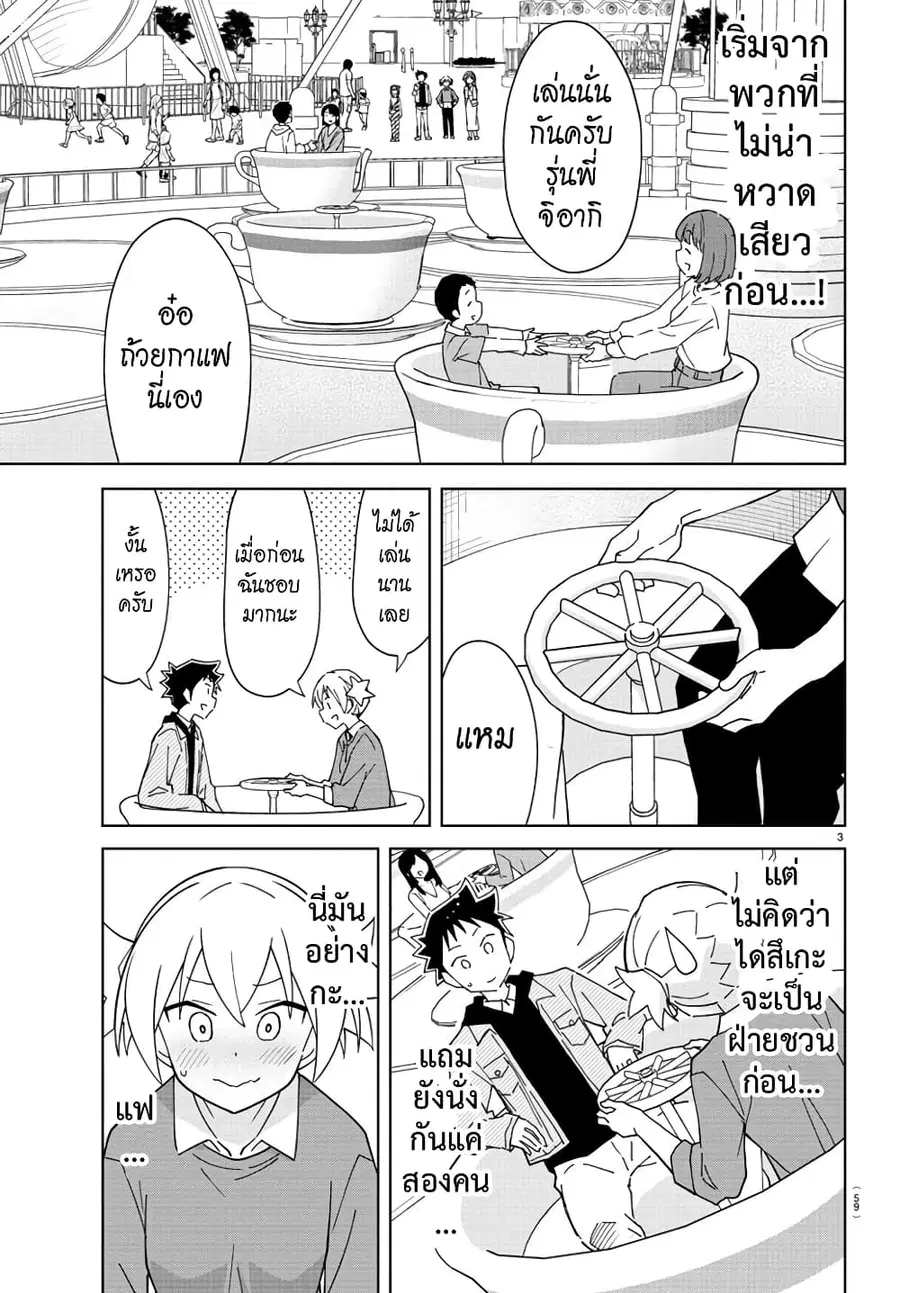 Atsumare! Fushigi Kenkyubu ตอนที่ 271 — หน้า 3 จาก 8