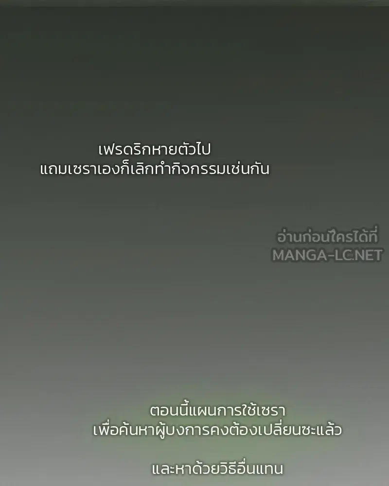 Serena ตอนที่ 82 — หน้า 69 จาก 144
