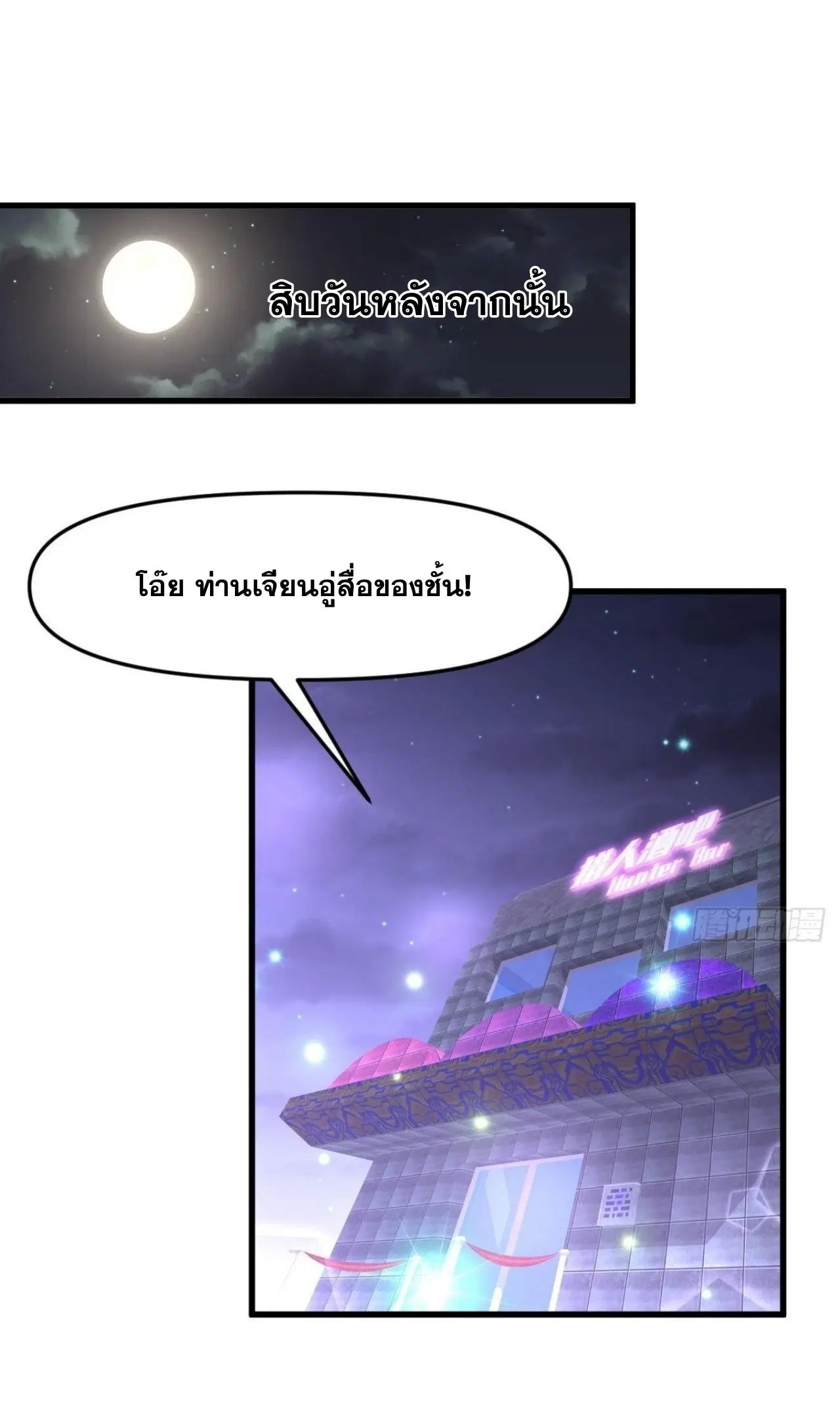 Immortal Swordsman in the Reverse World ตอนที่ 313 — หน้า 23 จาก 48