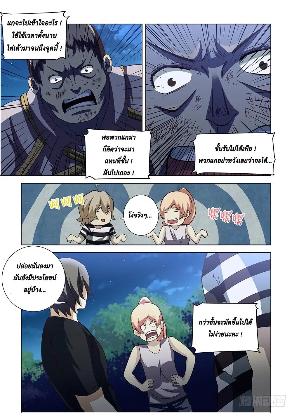 The Last Human ตอนที่ 80 — หน้า 2 จาก 14
