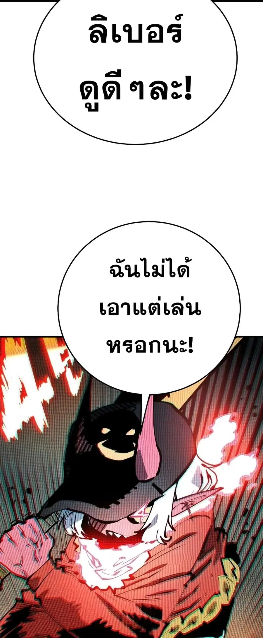 The Player ตอนที่ 103 — หน้า 36 จาก 80