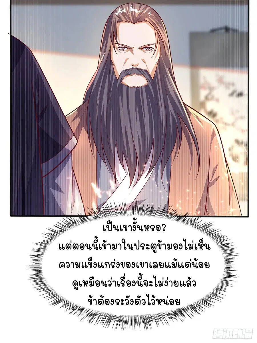 Wu Ni ตอนที่ 61 — หน้า 26 จาก 38