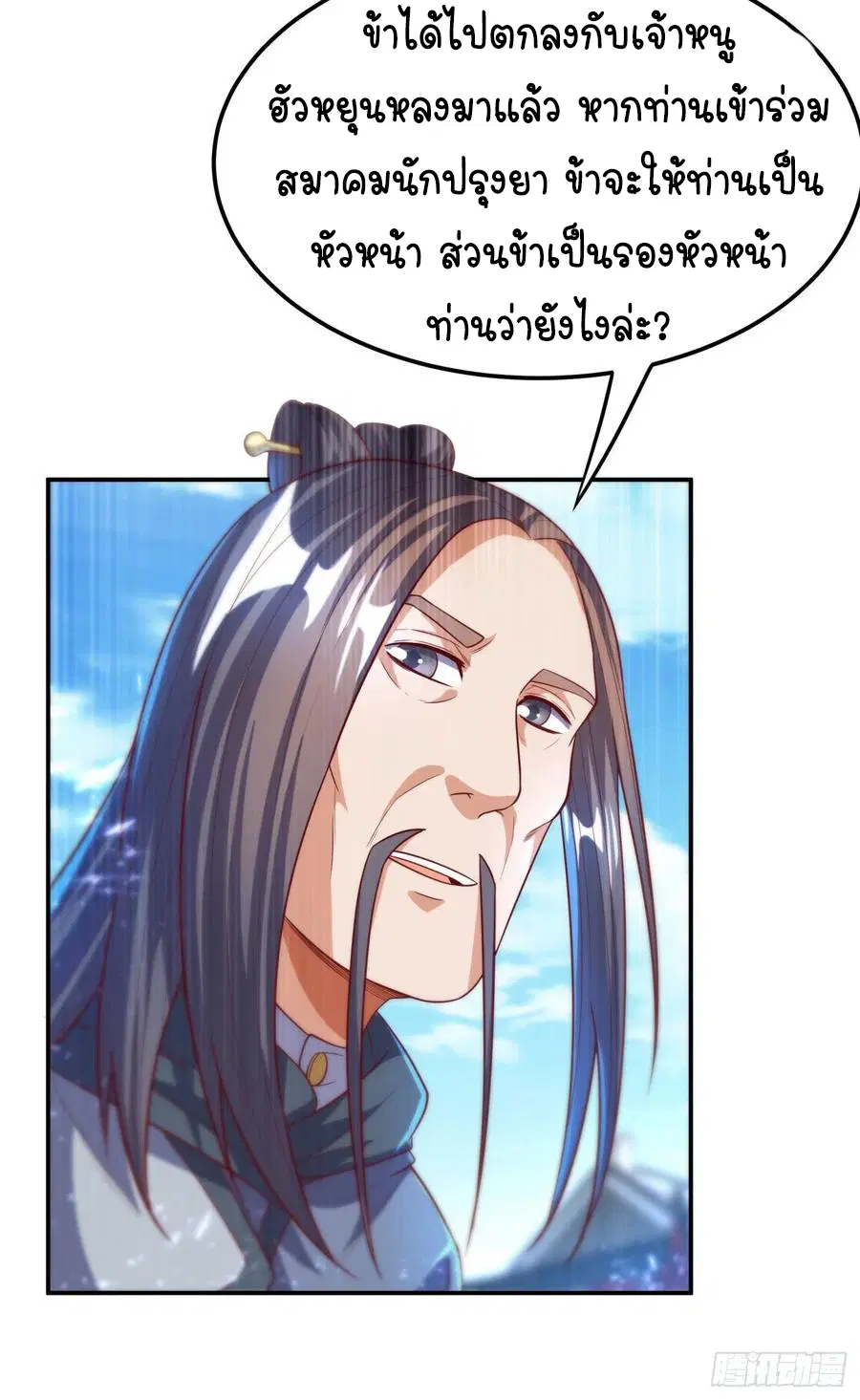 Wu Ni ตอนที่ 92 — หน้า 16 จาก 47