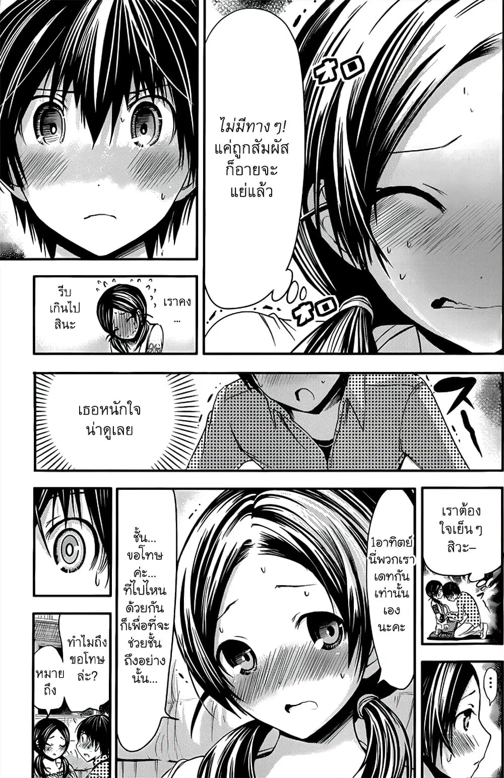 Minamoto-kun Monogatari ตอนที่ 76 — หน้า 2 จาก 9
