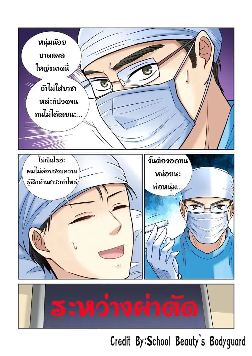 School Beauty’s Bodyguard ตอนที่ 25 — หน้า 2 จาก 8