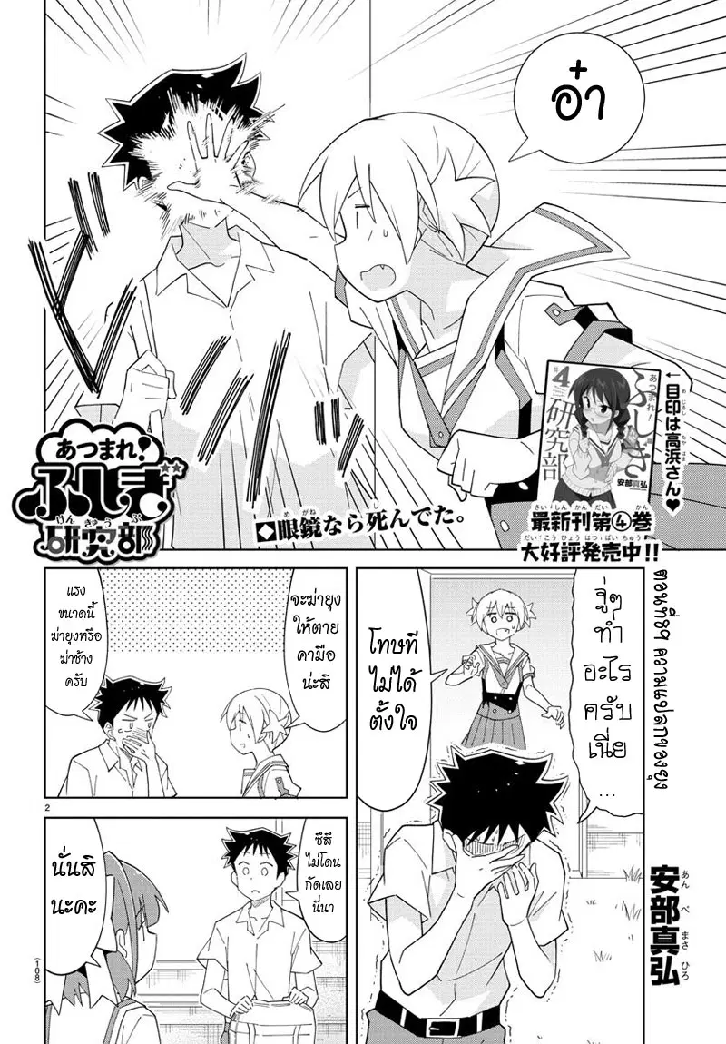 Atsumare! Fushigi Kenkyubu ตอนที่ 89 — หน้า 2 จาก 8