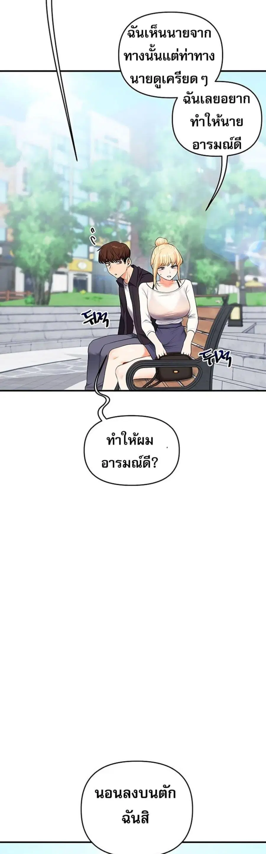 Relationship Reversal ตอนที่ 75 — หน้า 48 จาก 50