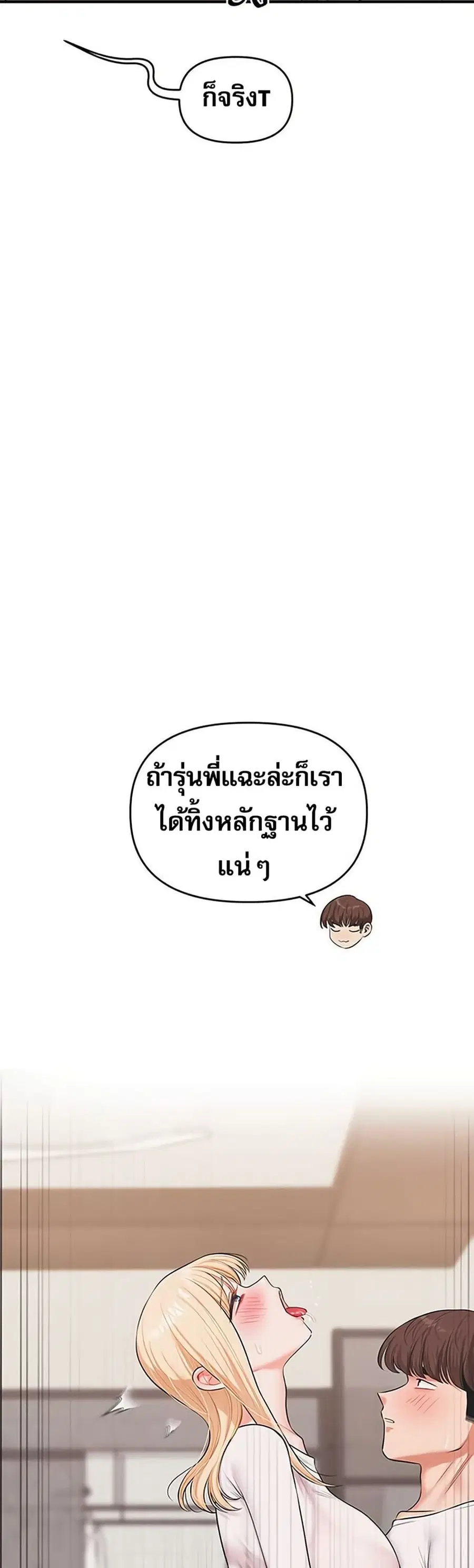 Relationship Reversal ตอนที่ 76 — หน้า 34 จาก 51