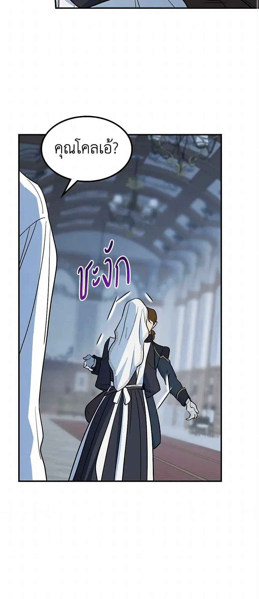 The Lady and the Beast ตอนที่ 166 — หน้า 14 จาก 37