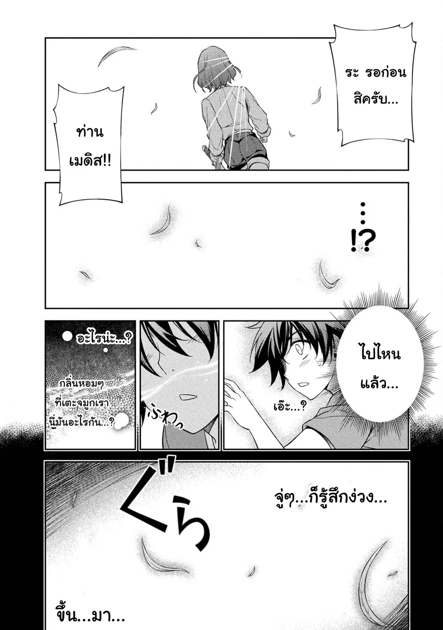 Drawing: Saikyou Mangaka wa Oekaki Skill de Isekai Musou Suru! นักวาดมังงะผู้ไร้เทียมทาน ณ แดนต่างโลก ตอนที่ 3 — หน้า 24 จาก 34