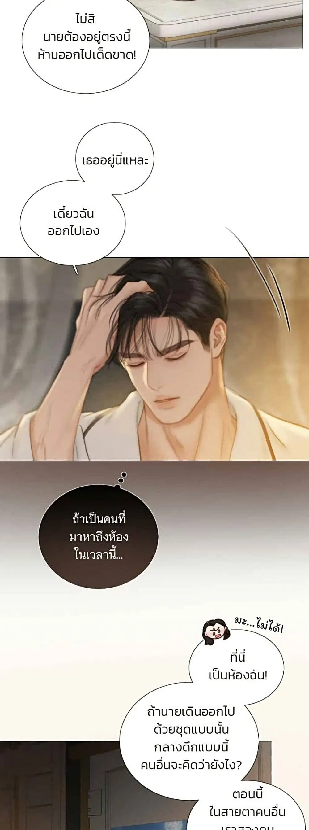 Serena ตอนที่ 145 — หน้า 42 จาก 52
