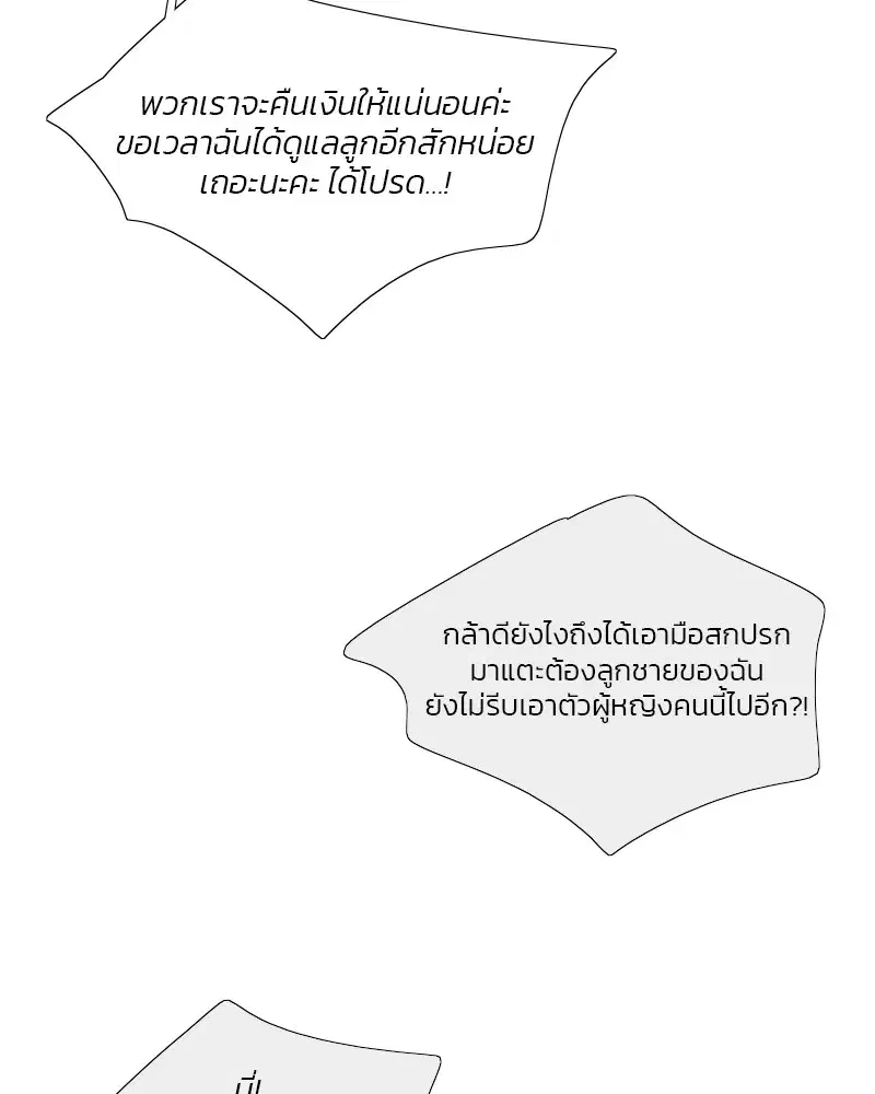 Serena ตอนที่ 78 — หน้า 38 จาก 150