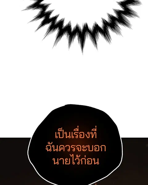 The Player ตอนที่ 65 — หน้า 82 จาก 159