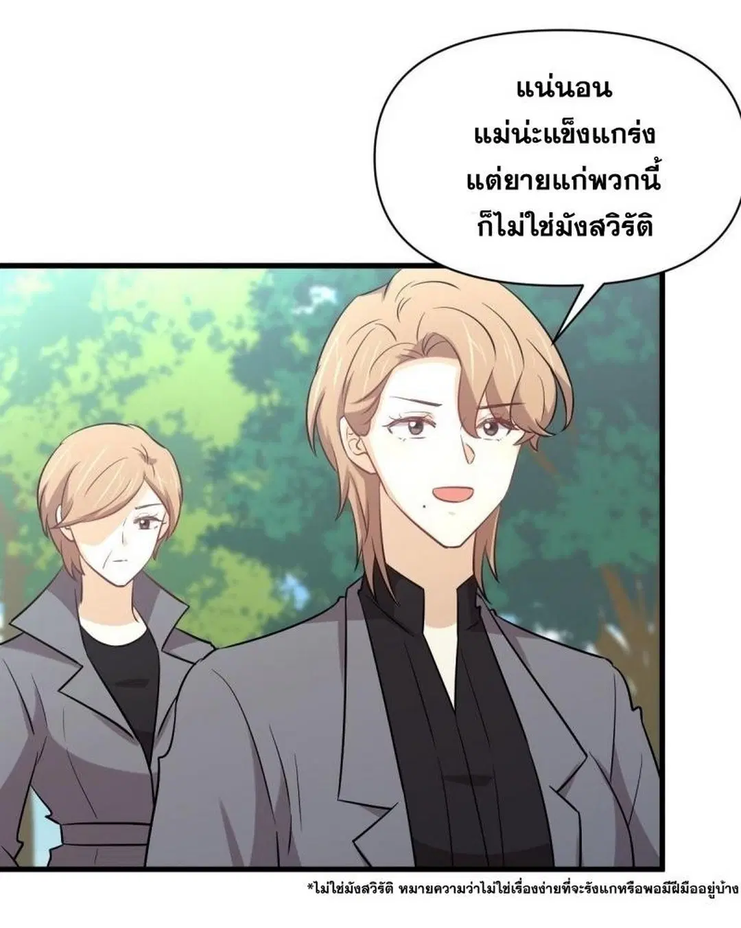 Immortal Swordsman in the Reverse World ตอนที่ 251 — หน้า 24 จาก 54