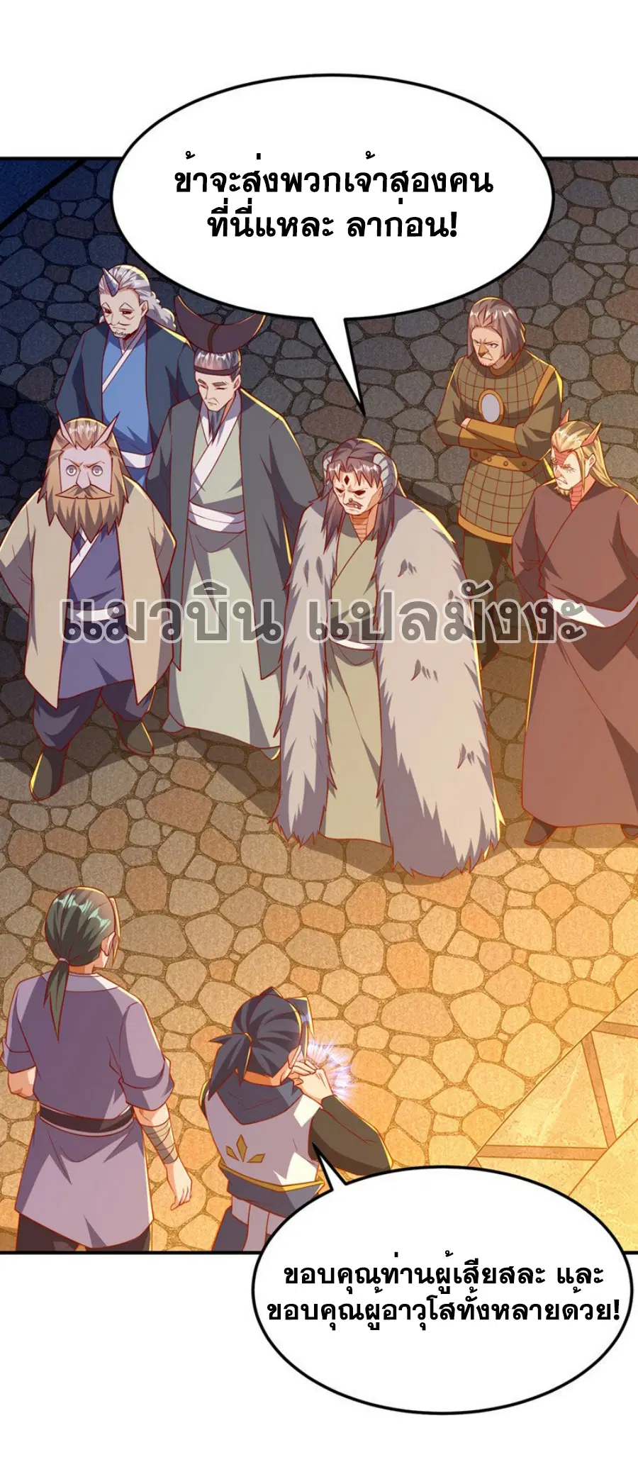 Wu Ni ตอนที่ 317 — หน้า 11 จาก 34