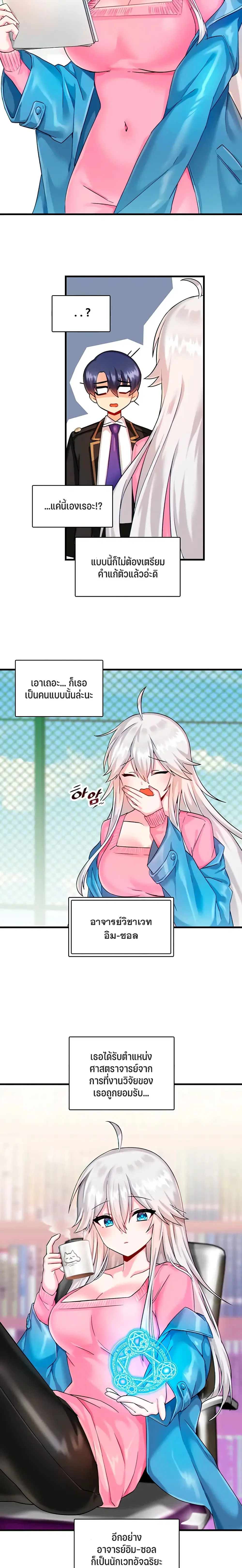 Trapped in the Academy’s Eroge ตอนที่ 7 — หน้า 19 จาก 21