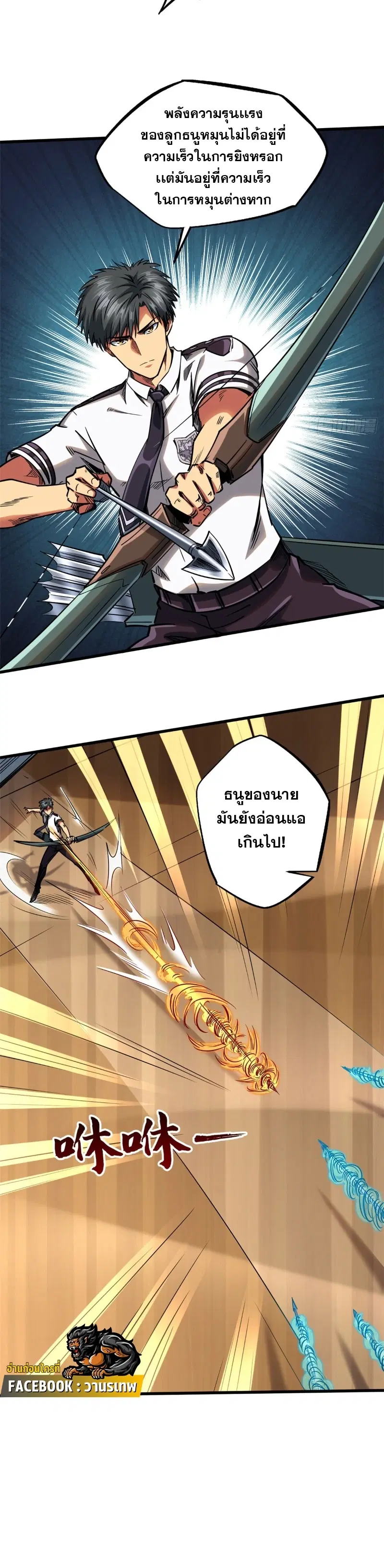 Super God Gene ตอนที่ 113 — หน้า 9 จาก 18