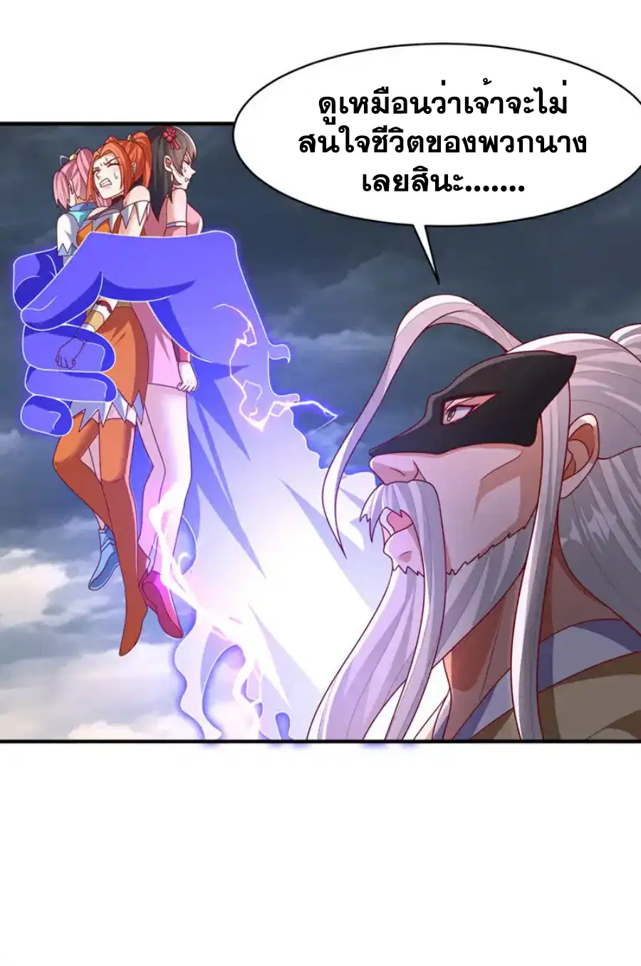 Wu Ni ตอนที่ 485 — หน้า 24 จาก 34