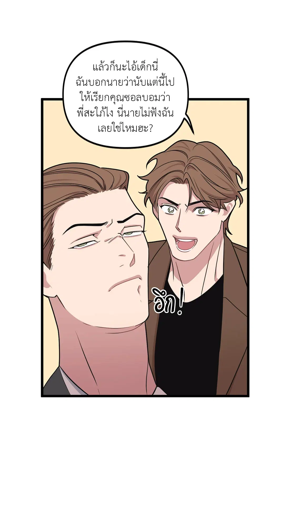 Full Volume ตอนที่ 70 — หน้า 32 จาก 60