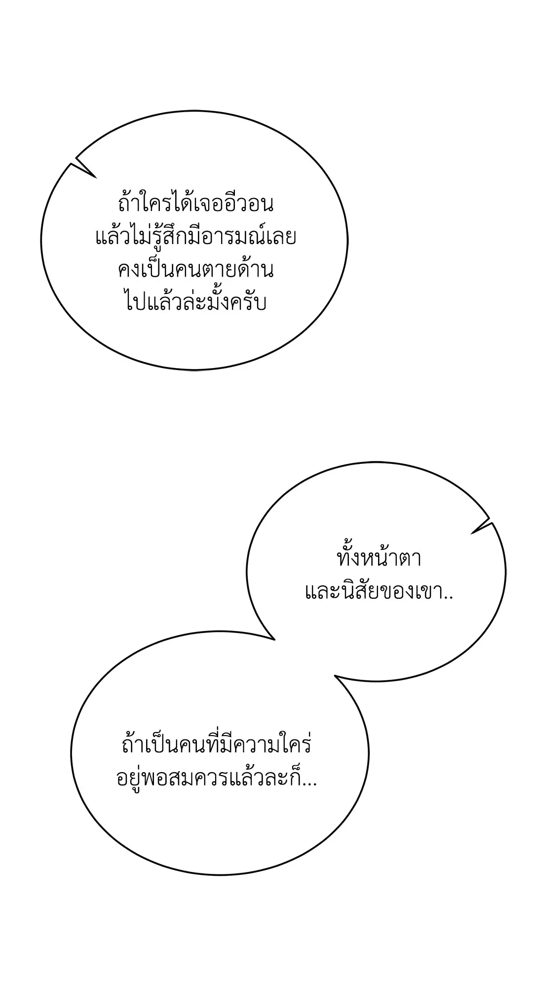 Roses and Champagne ตอนที่ 52.21 — หน้า 48 จาก 132