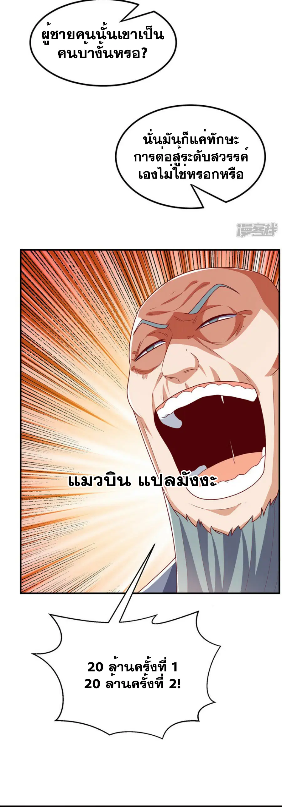 Wu Ni ตอนที่ 298 — หน้า 17 จาก 35