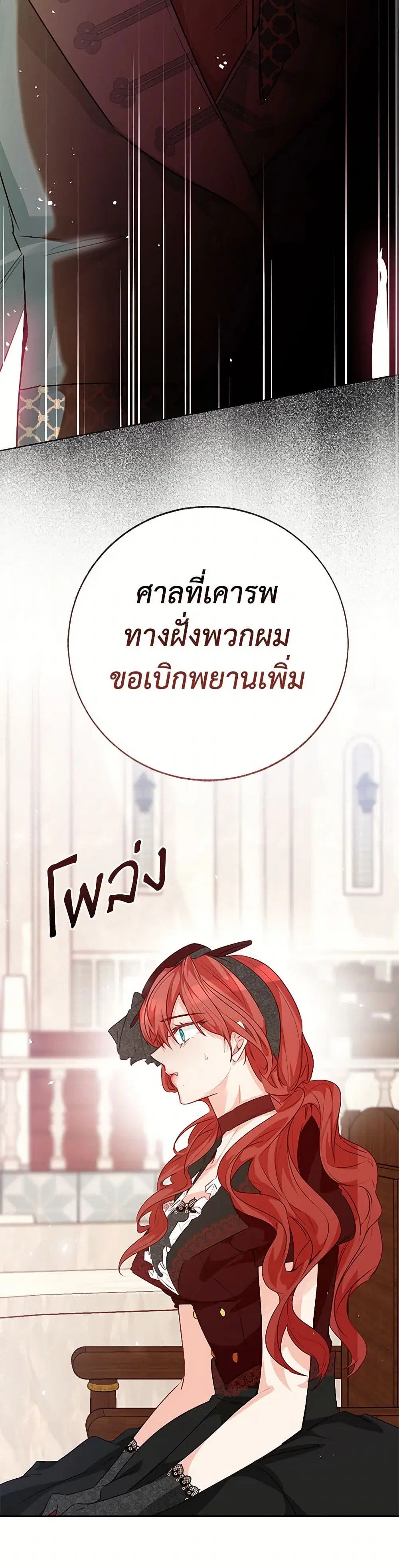 Stealing the Lady’s Heart ตอนที่ 100 — หน้า 36 จาก 39