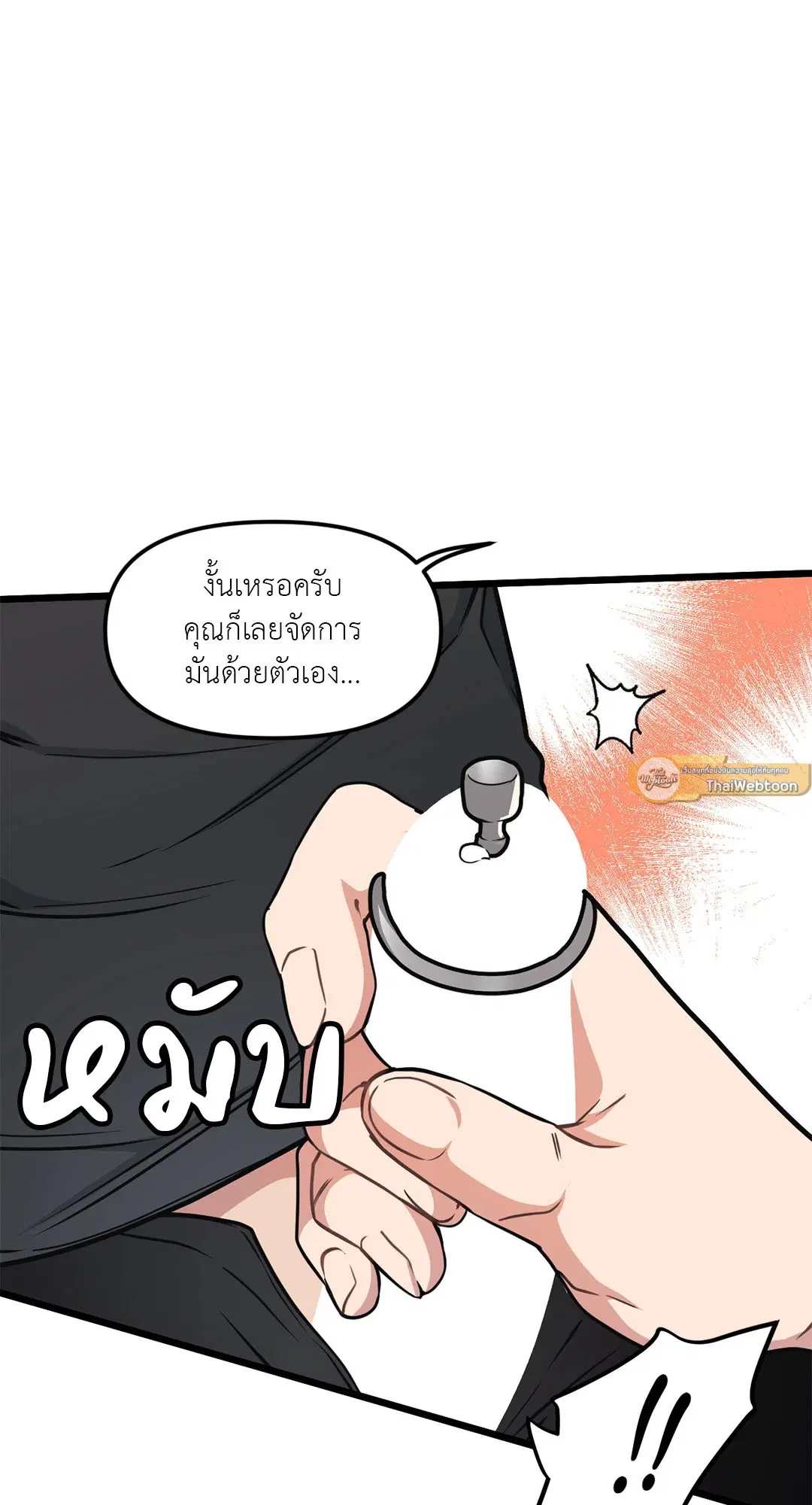 Full Volume ตอนที่ 66 — หน้า 13 จาก 66