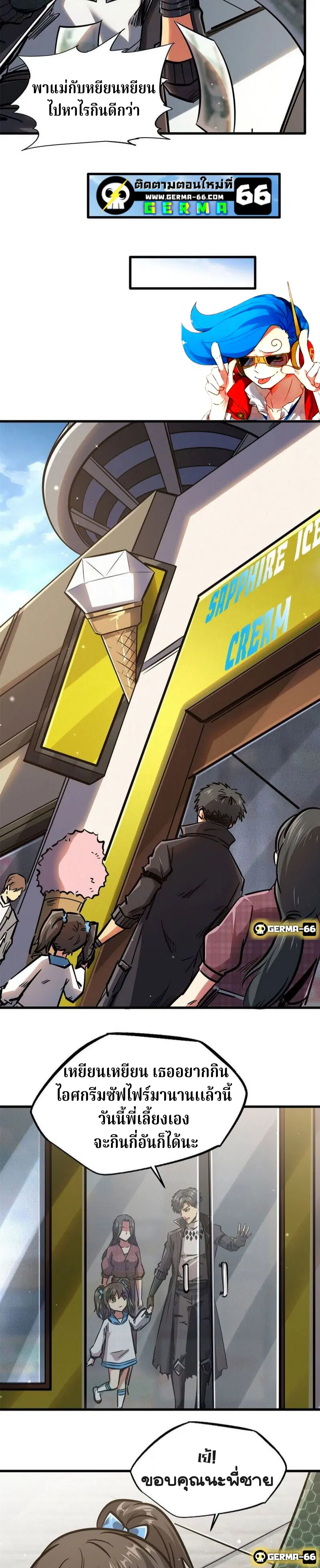 Super God Gene ตอนที่ 9 — หน้า 17 จาก 22