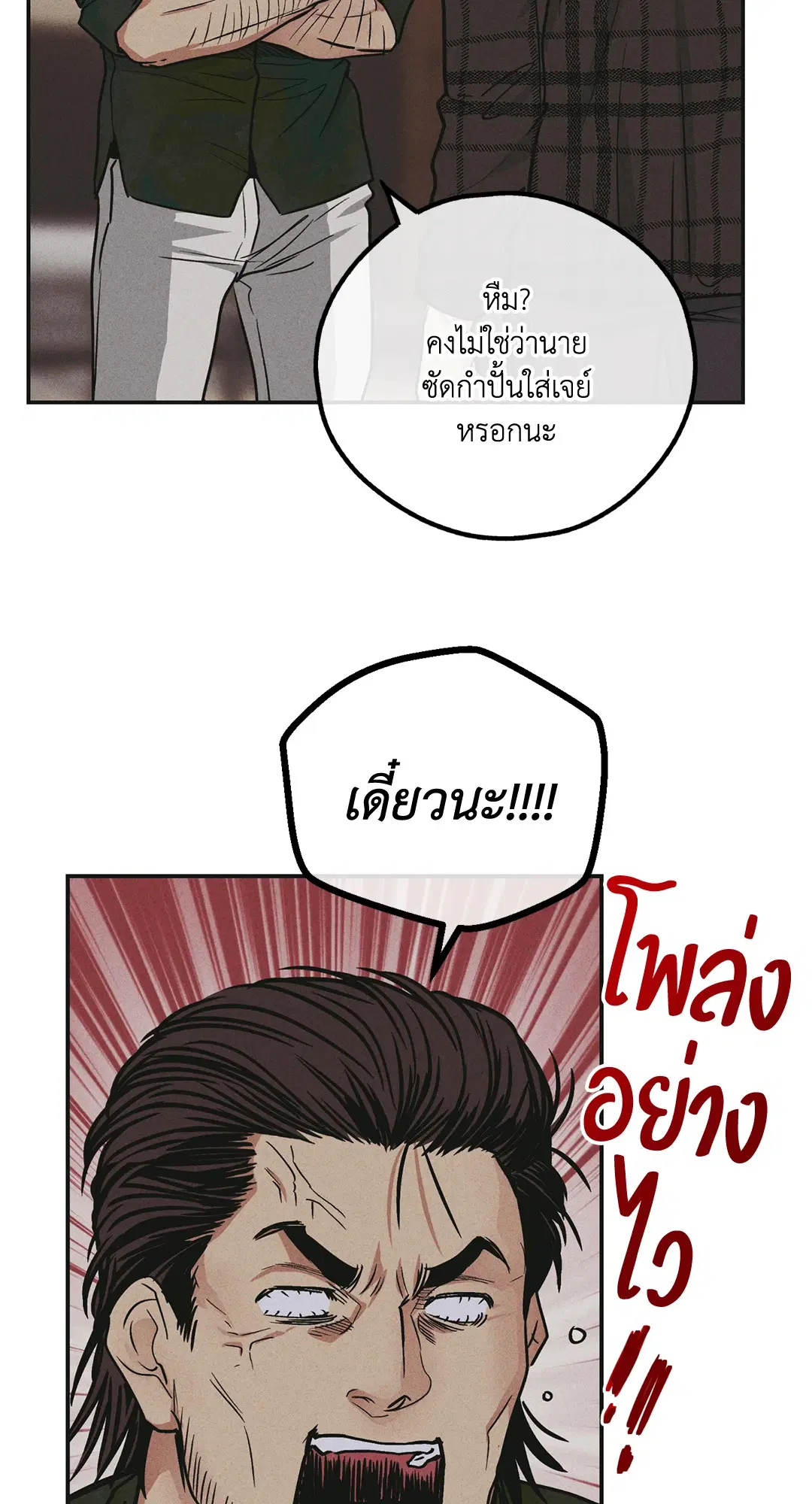 PAYBACK ตอนที่ 39 — หน้า 49 จาก 87