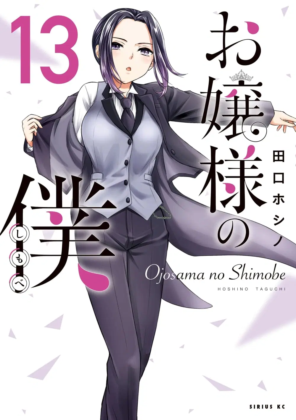 Ojousama no Shimobe ตอนที่ 109 — หน้า 1 จาก 16