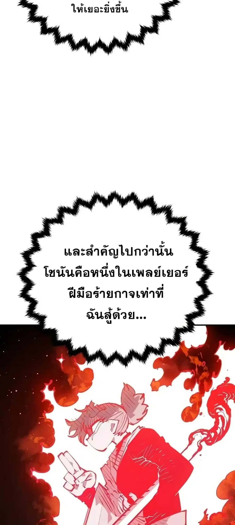 The Player ตอนที่ 114 — หน้า 52 จาก 80