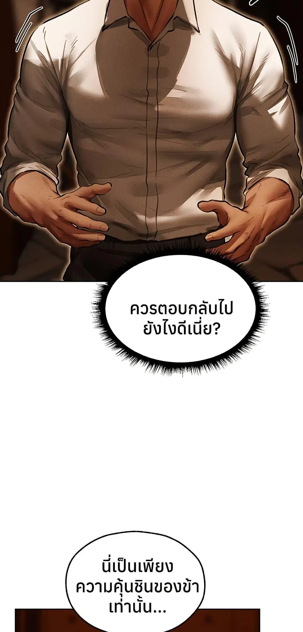 Milf Hunting in Another World ตอนที่ 116 — หน้า 26 จาก 50