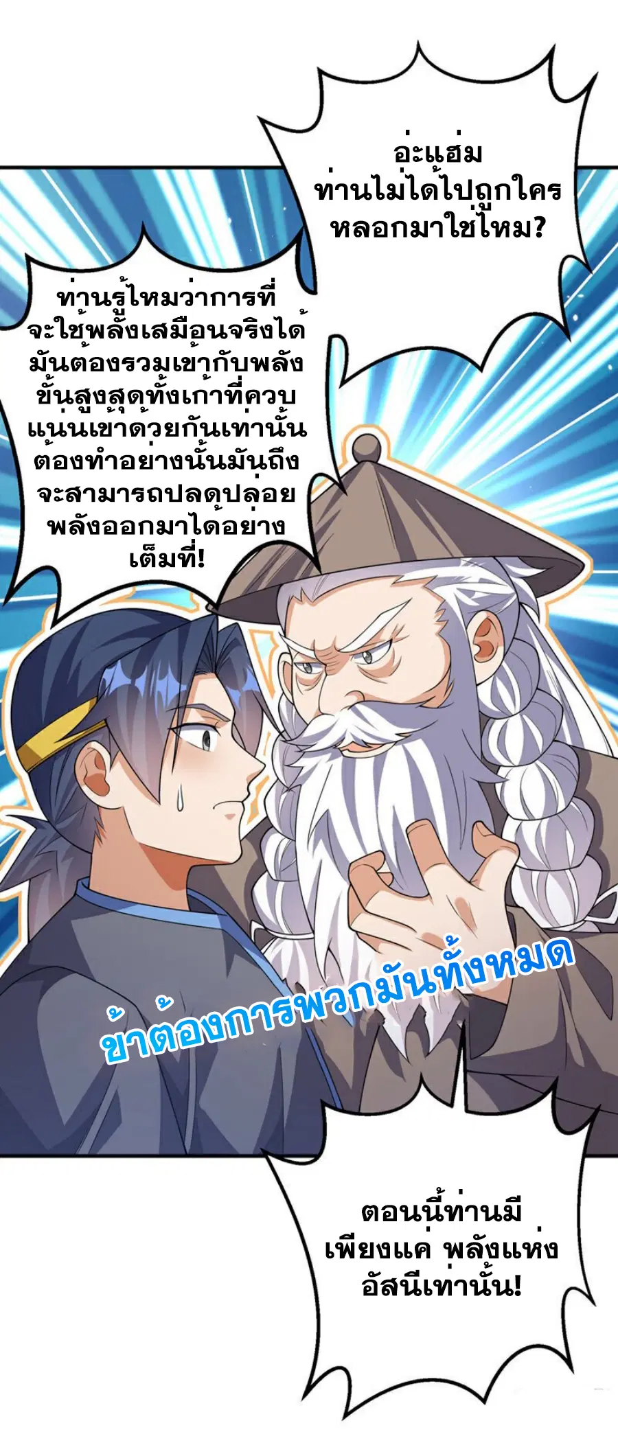 Wu Ni ตอนที่ 419 — หน้า 35 จาก 36