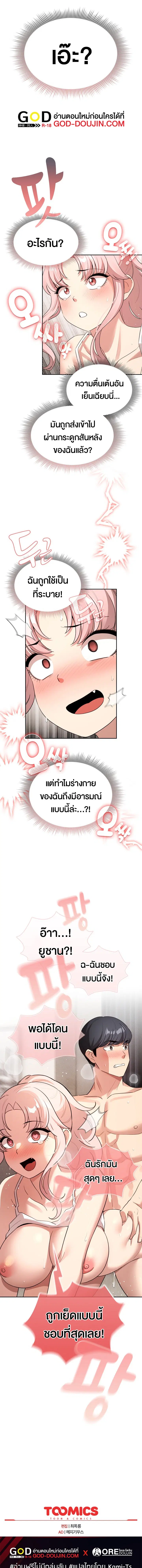 Private Tutoring in These Trying Times ตอนที่ 114 — หน้า 8 จาก 8