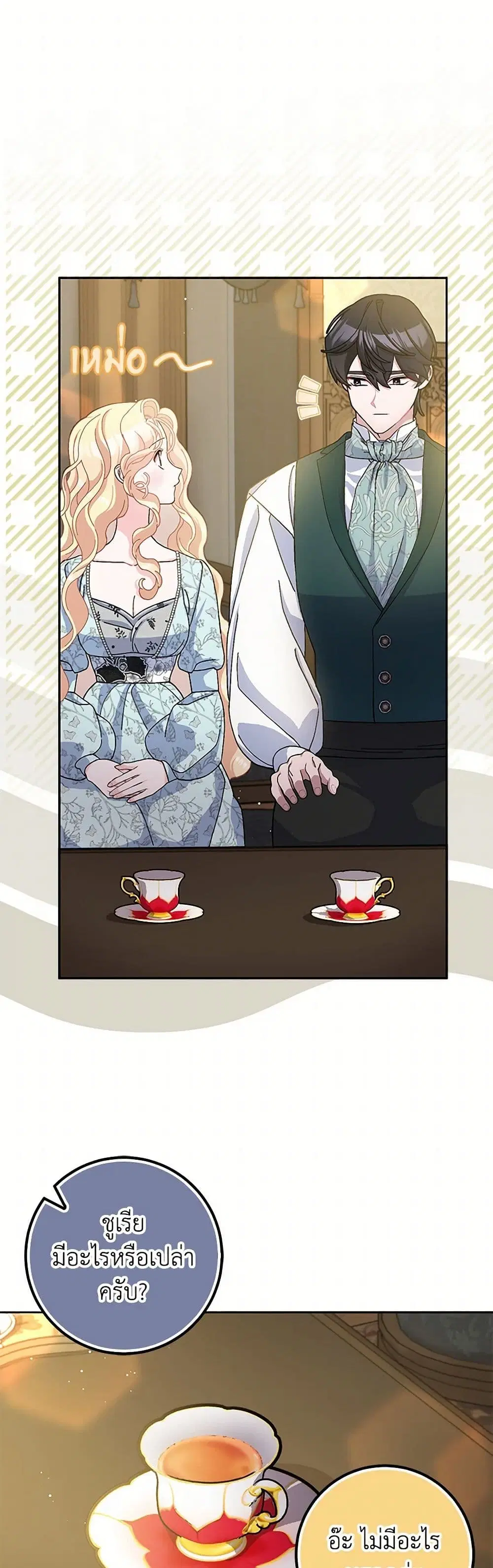 Please Marry Me Again! ตอนที่ 72 — หน้า 29 จาก 32