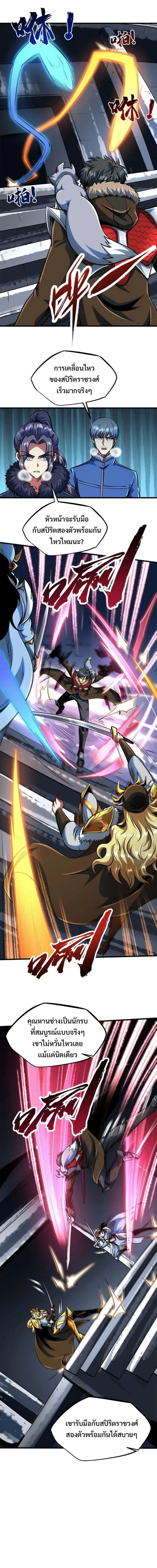 Super God Gene ตอนที่ 200 — หน้า 7 จาก 11