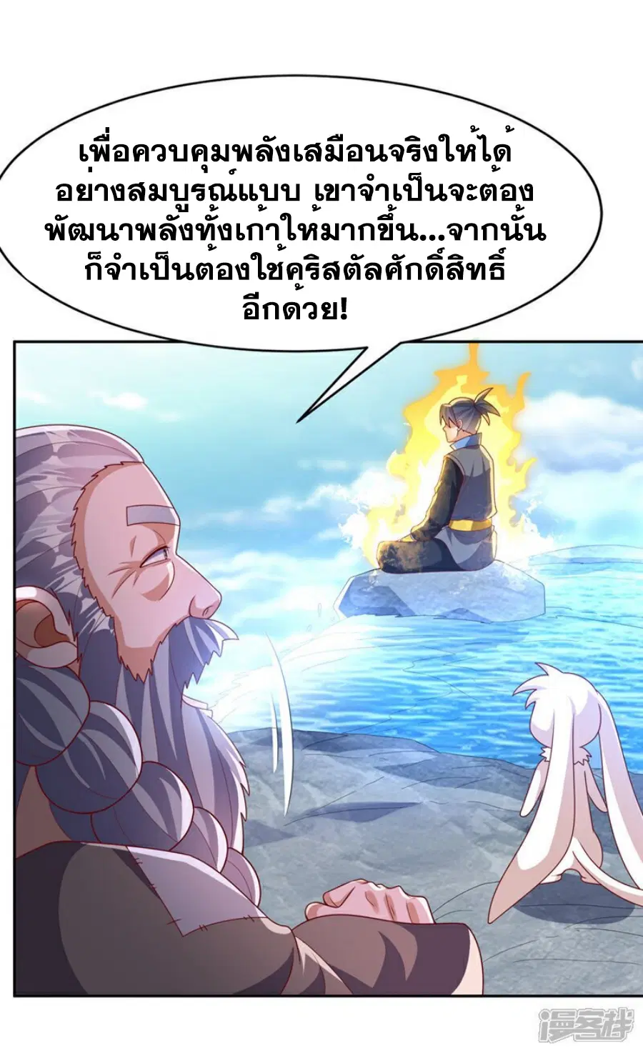 Wu Ni ตอนที่ 415 — หน้า 21 จาก 37