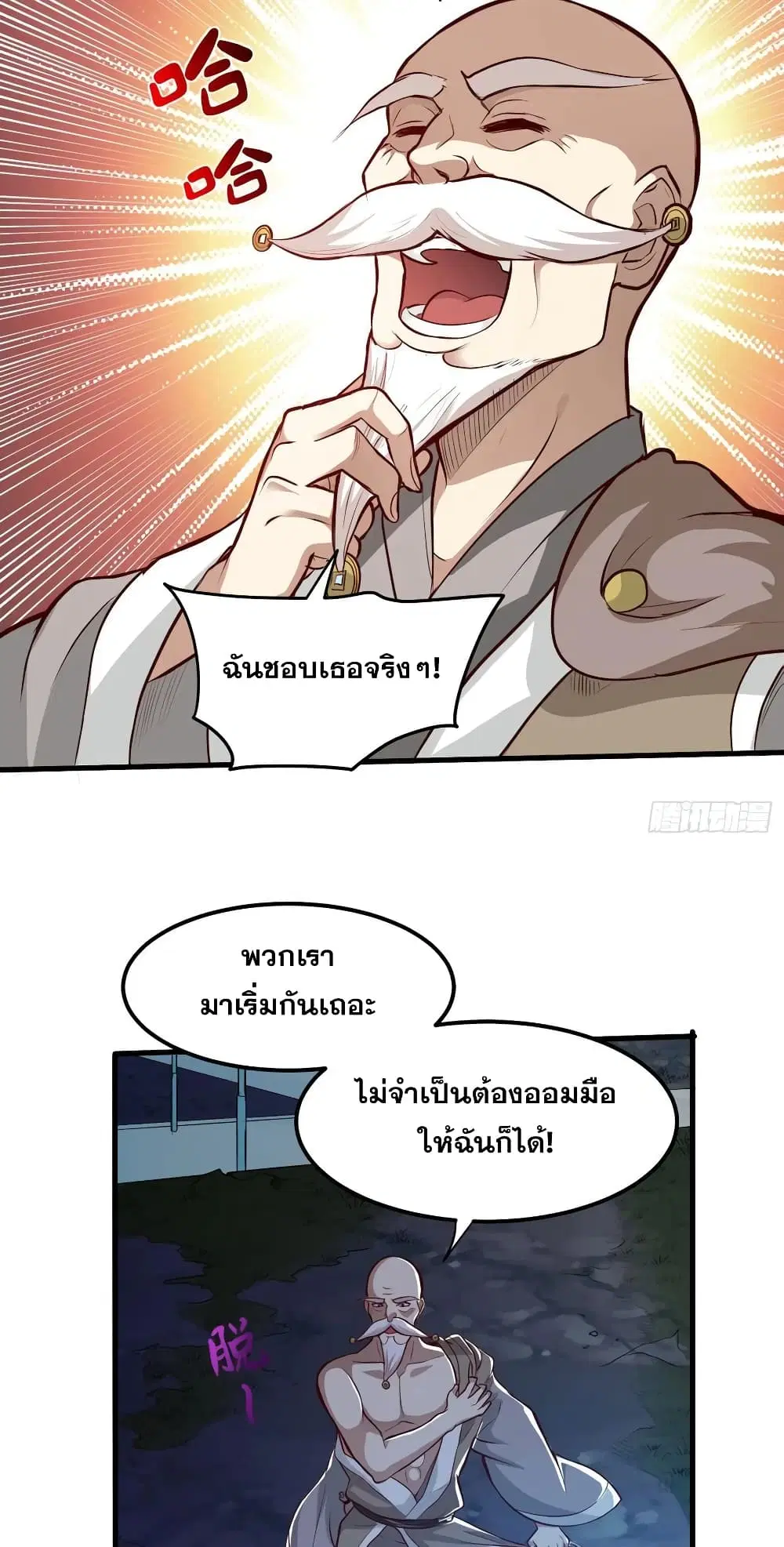 Peerless Doctor in the City ตอนที่ 79 — หน้า 15 จาก 30
