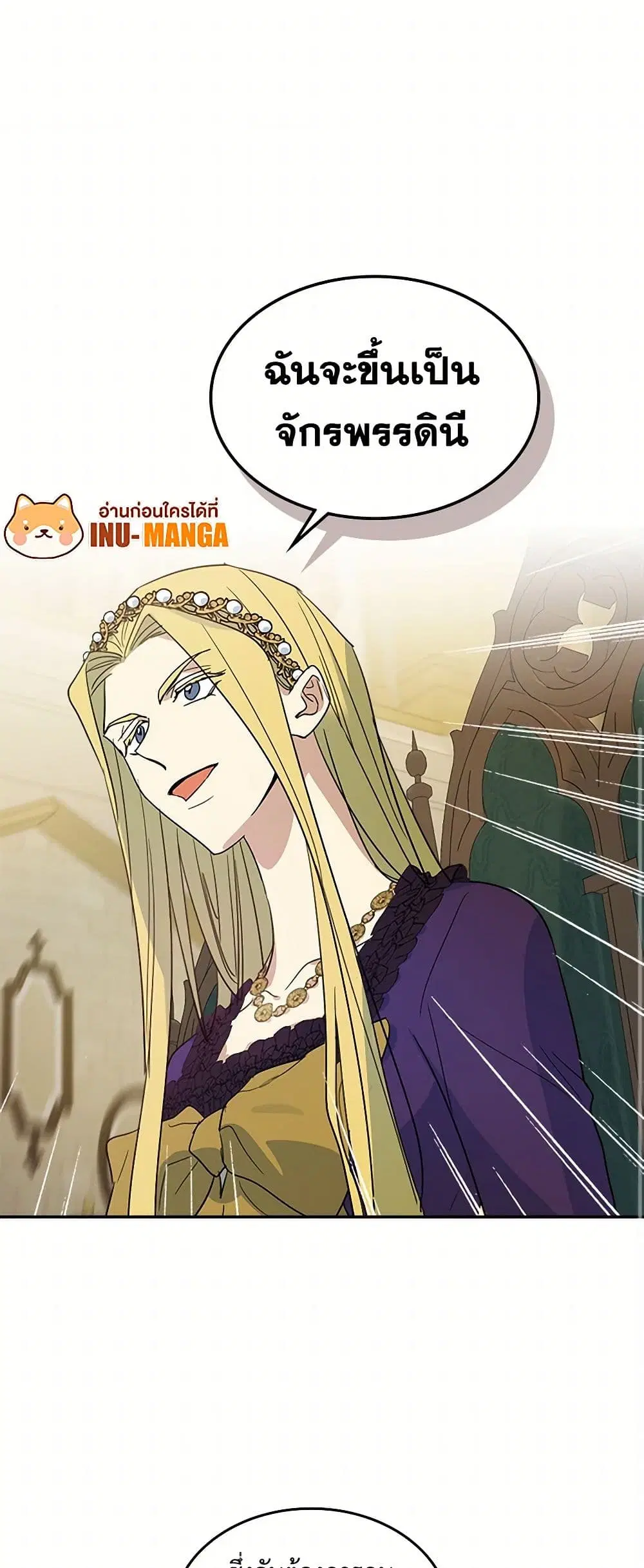 The Lady and the Beast ตอนที่ 58 — หน้า 11 จาก 39