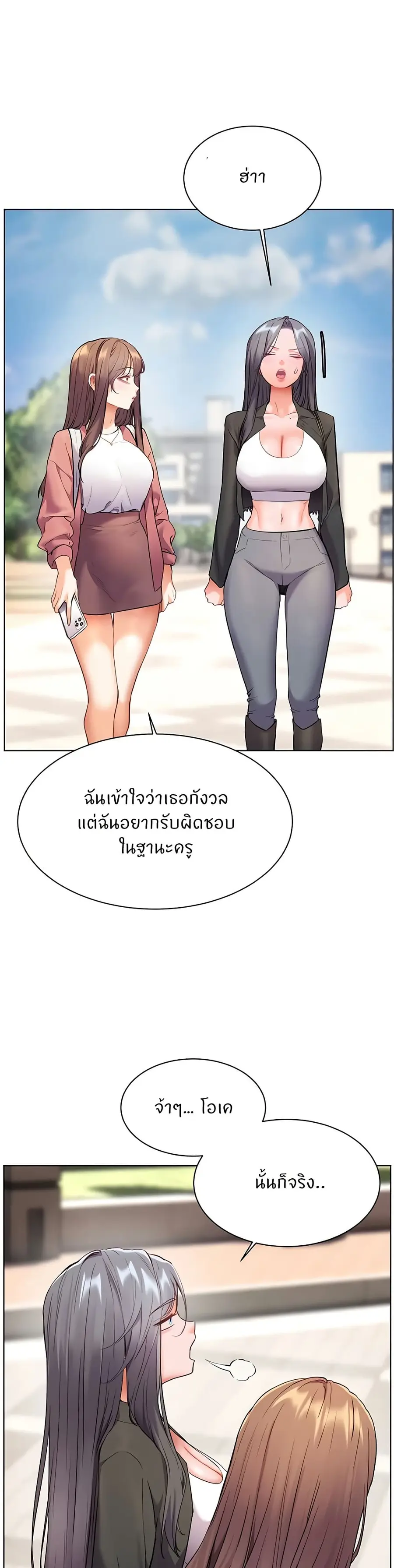 Teacher’s Efforts ตอนที่ 35 — หน้า 5 จาก 50