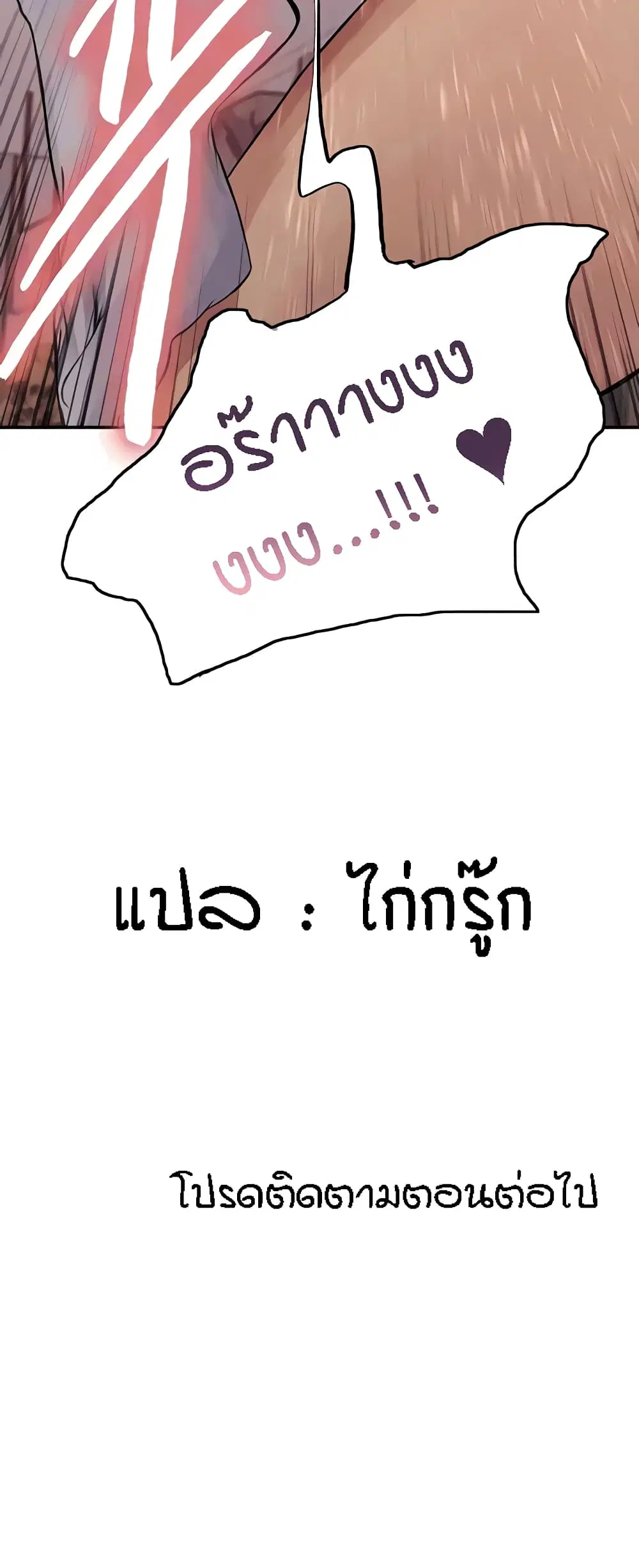 Sex-Stop Watch ตอนที่ 83 — หน้า 61 จาก 62
