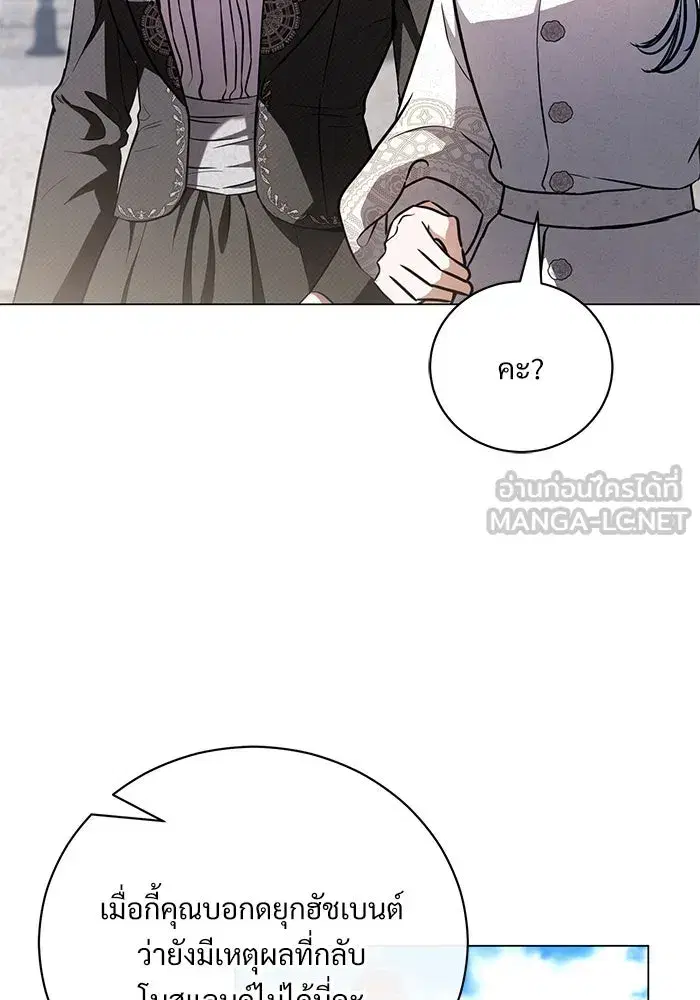 To My Husband’s Mistress ตอนที่ 37 — หน้า 24 จาก 106