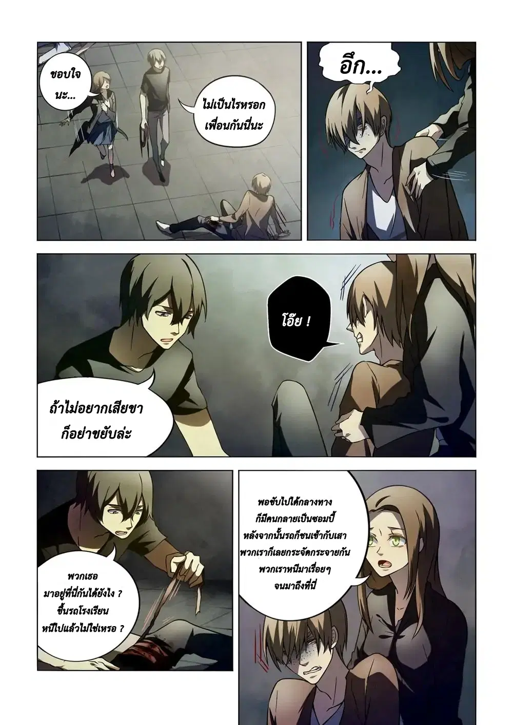 The Last Human ตอนที่ 101 — หน้า 8 จาก 19