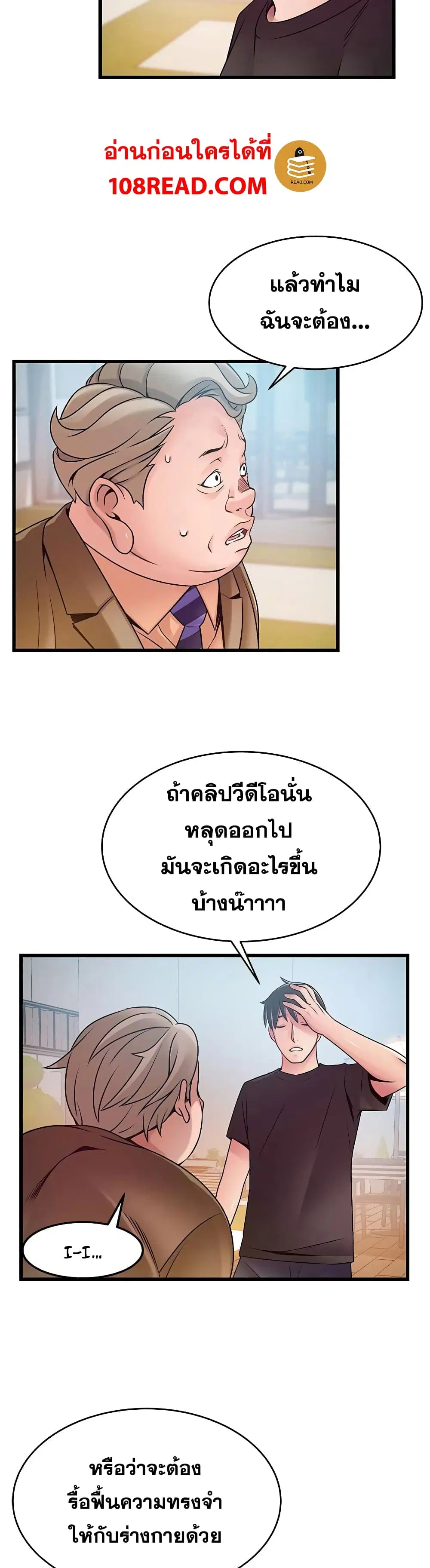 Weak Point ตอนที่ 57 — หน้า 7 จาก 30