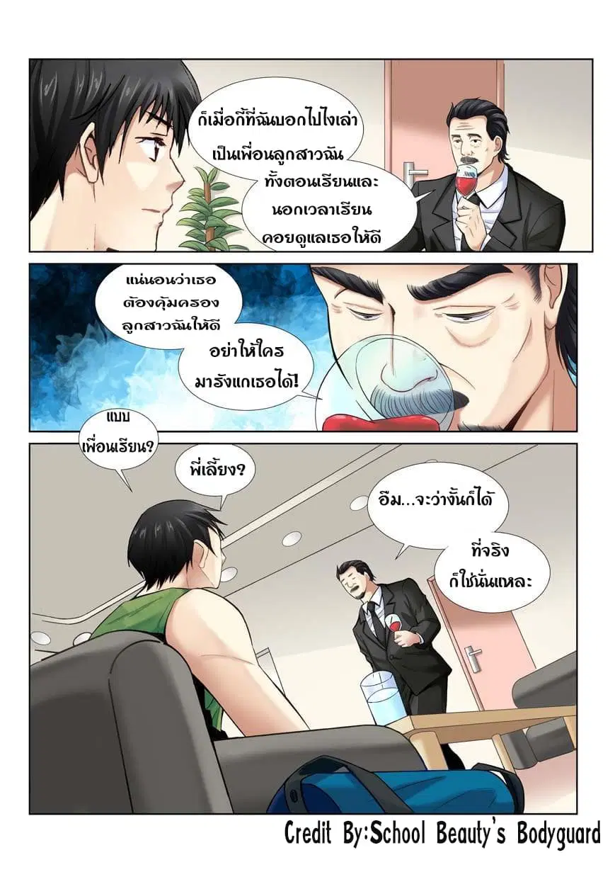 School Beauty’s Bodyguard ตอนที่ 5 — หน้า 5 จาก 8