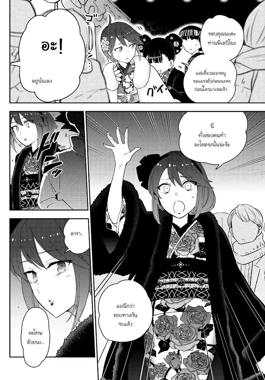 Hatsukoi Zombie ตอนที่ 136 — หน้า 4 จาก 20