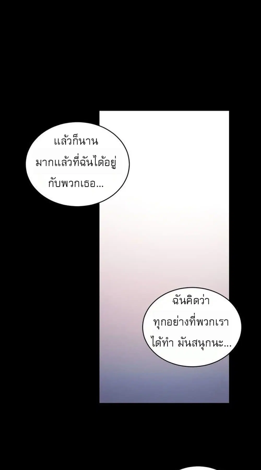 Stepmother Friends ตอนที่ 79 — หน้า 15 จาก 54
