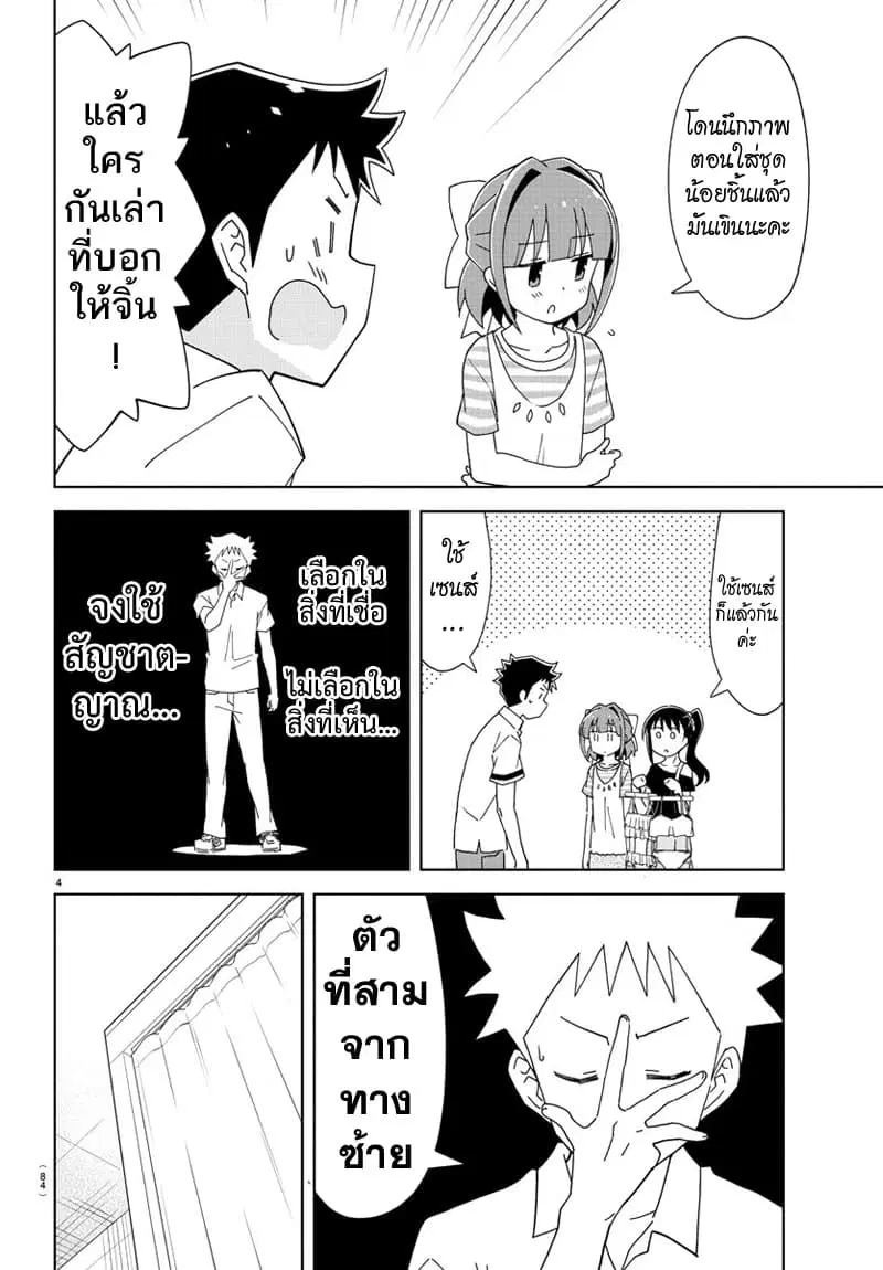 Atsumare! Fushigi Kenkyubu ตอนที่ 137 — หน้า 4 จาก 8
