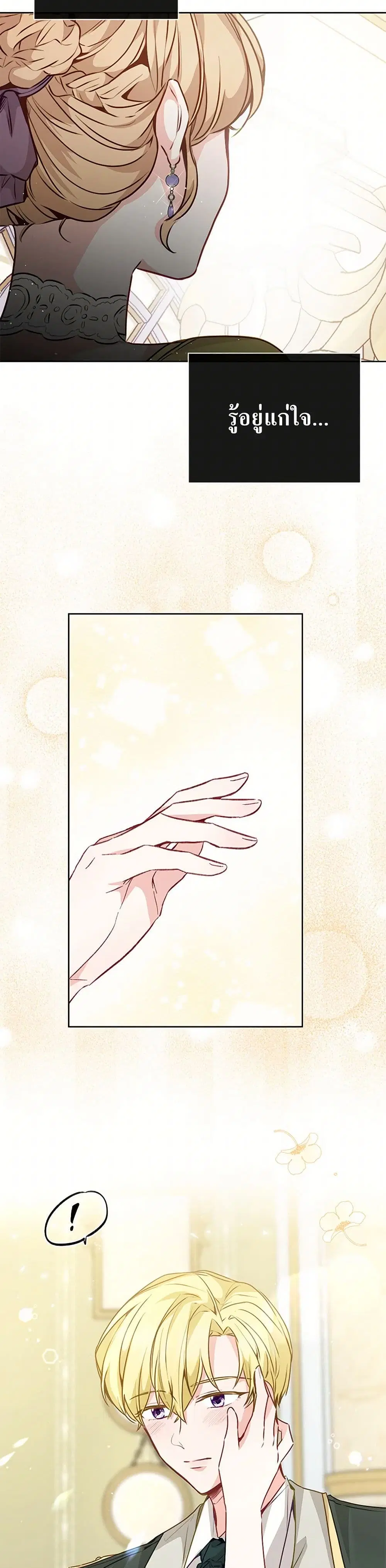 Stealing the Lady’s Heart ตอนที่ 22.1 — หน้า 27 จาก 42